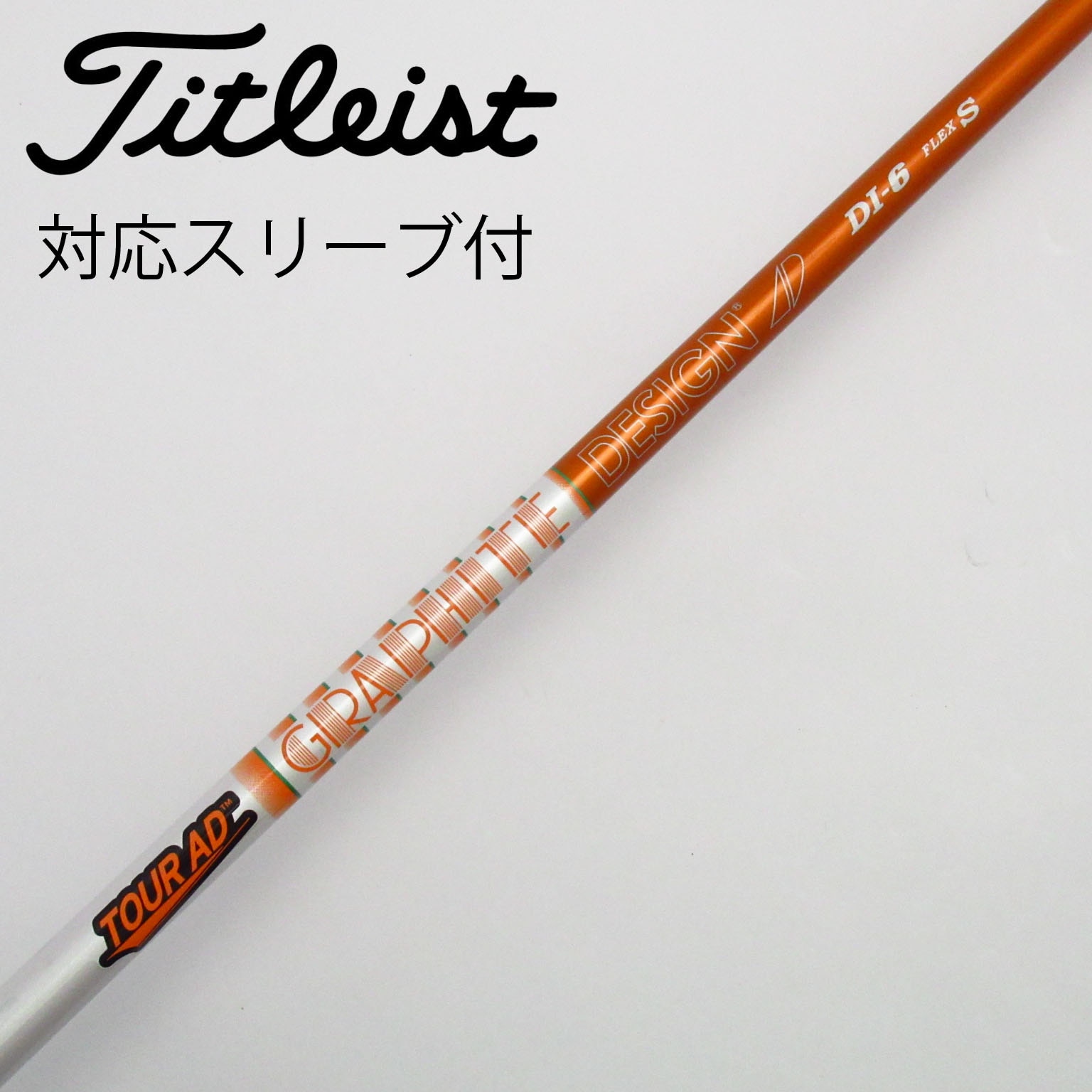 TourAD DI-6S ゴルフシャフト オレンジシルバー TourAD DI-6S ゴルフシャフト オレンジシルバー ウッド用 Tour AD VF