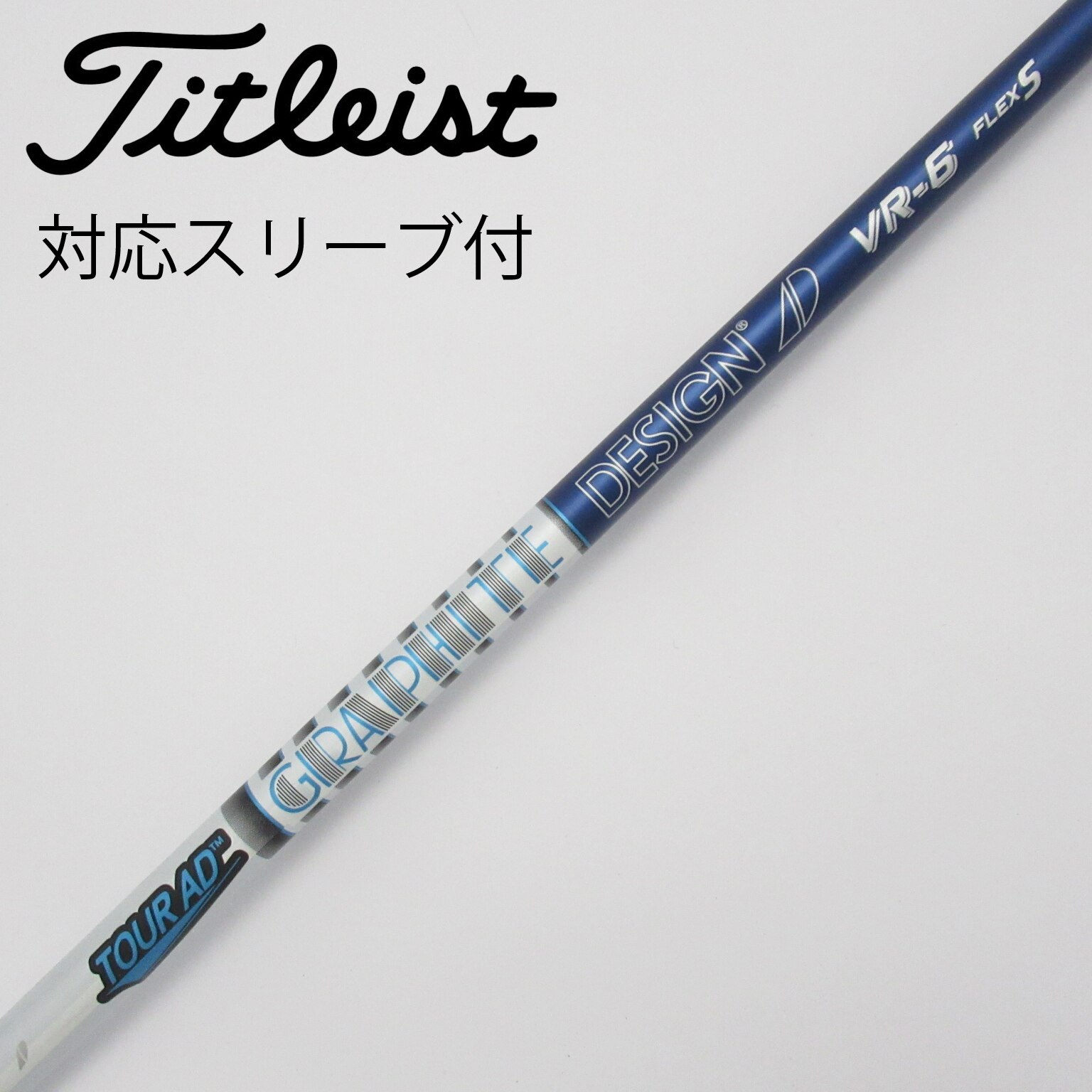 テーラーメイドスリーブ付きツアーAD VF5 SシャフトDR用