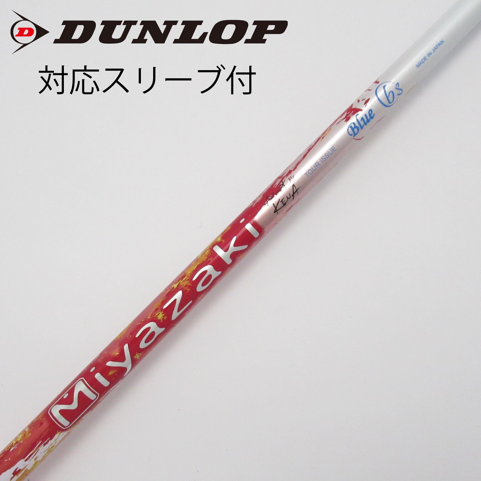 タイトリスト スリーブ ミヤザキ 水 ブルー 7S 4U用 リシャフト