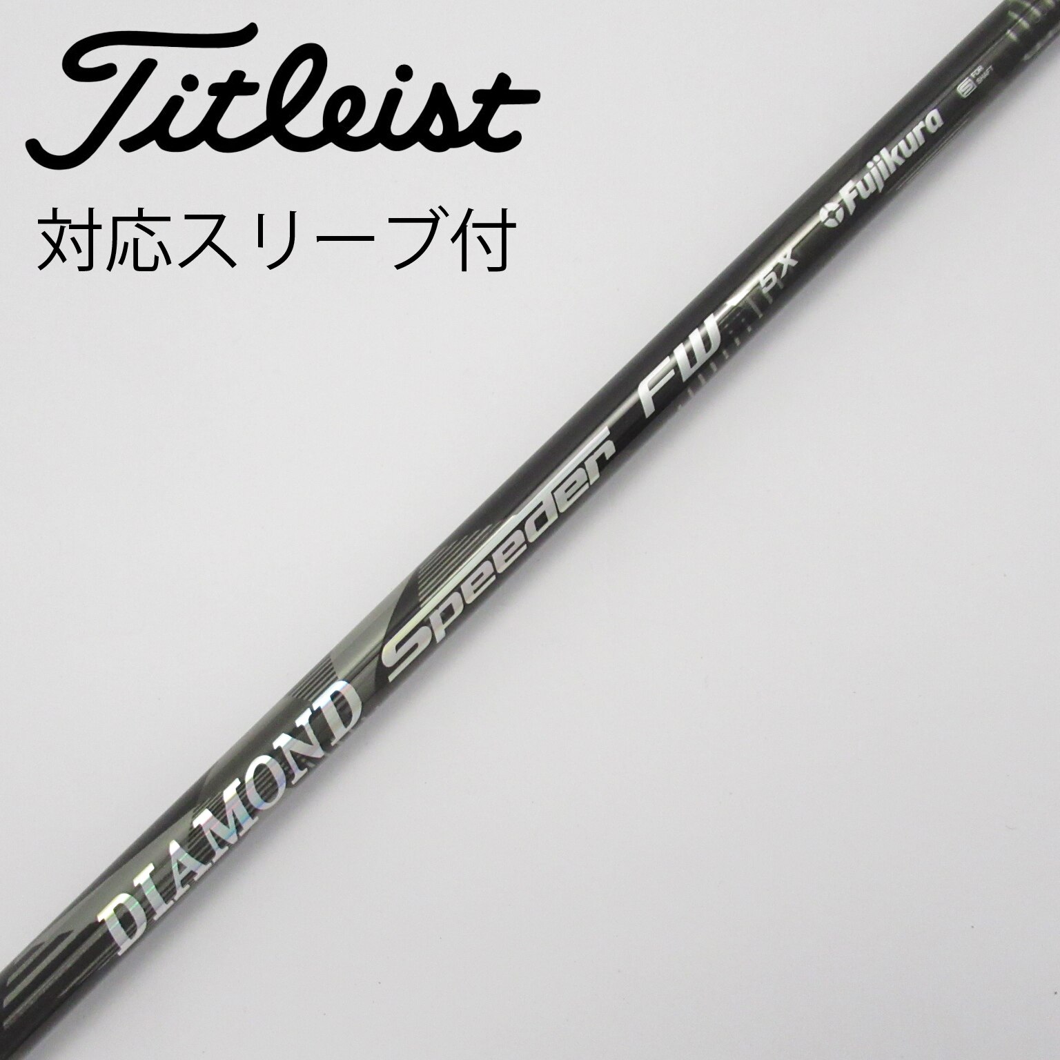 中古】DIAMOND Speeder フェアウェイウッド用_スリーブ付 DIAMOND Speeder FW 5 X C(シャフト（単品）)| Speeder(フジクラ)の通販 - GDOゴルフショップ(5002569843)