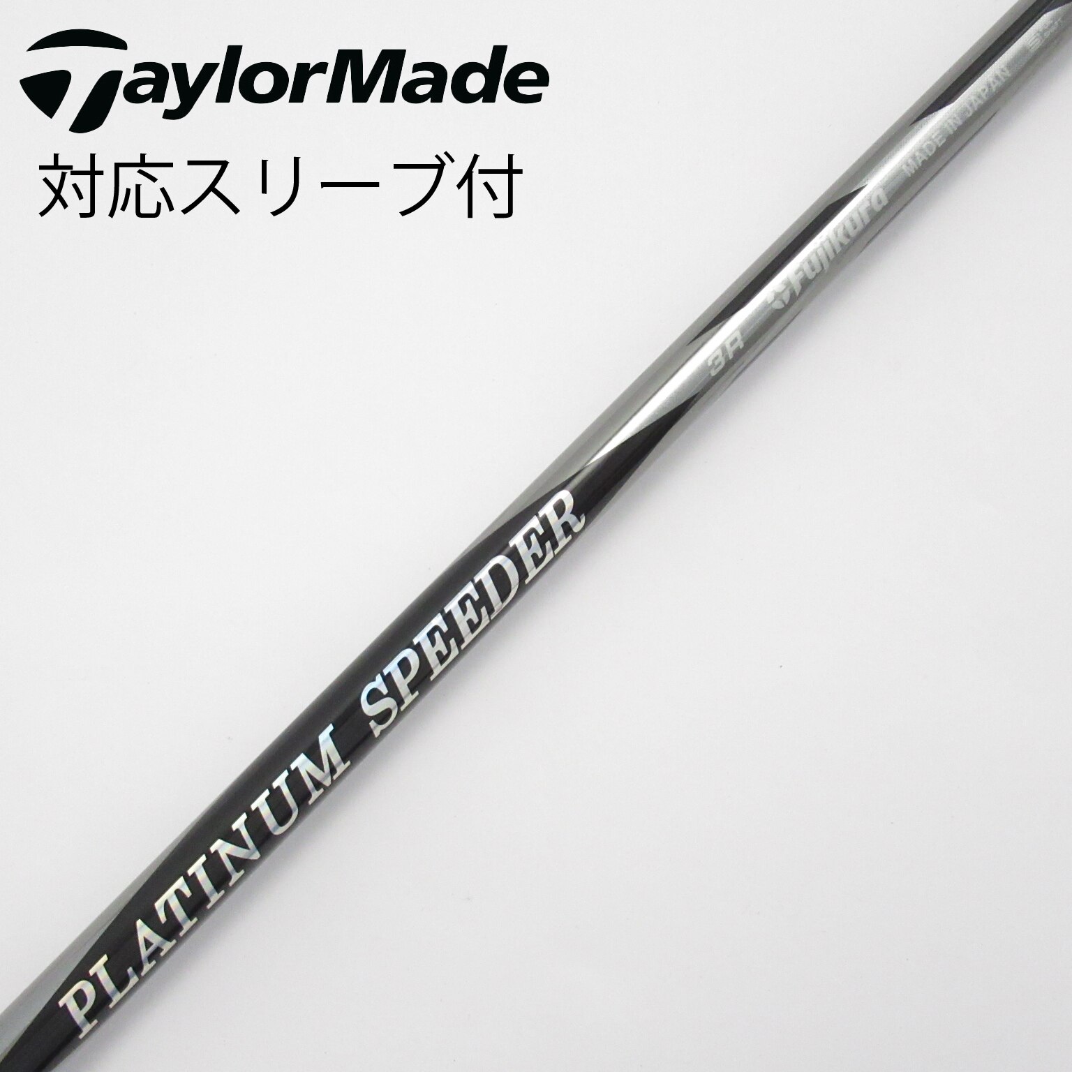 スピーダー 661 S エボ5 タイトリストスリーブ付き