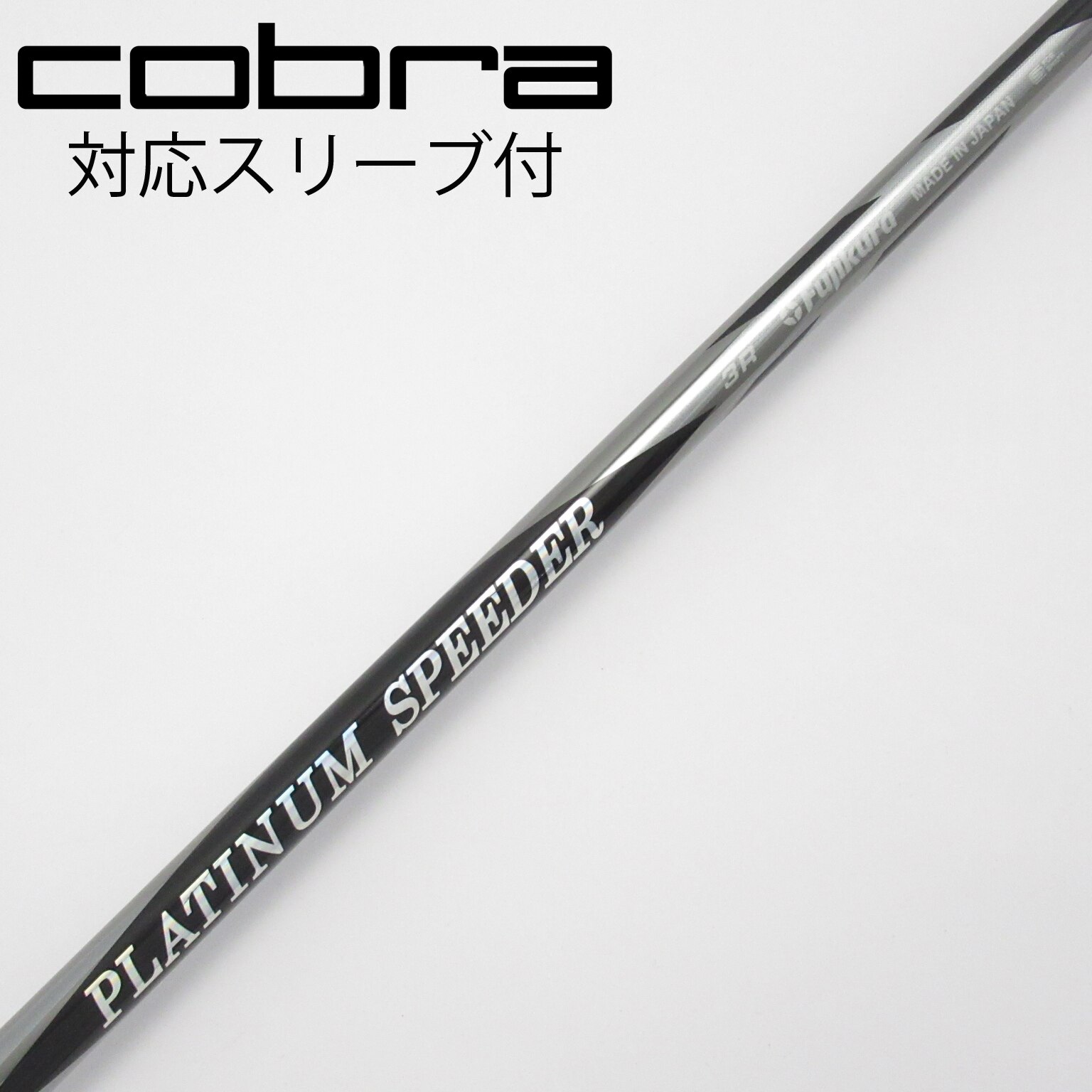 中古】PLATINUM Speeder(2021) シャフト・スリーブ フジクラ 通販｜GDO