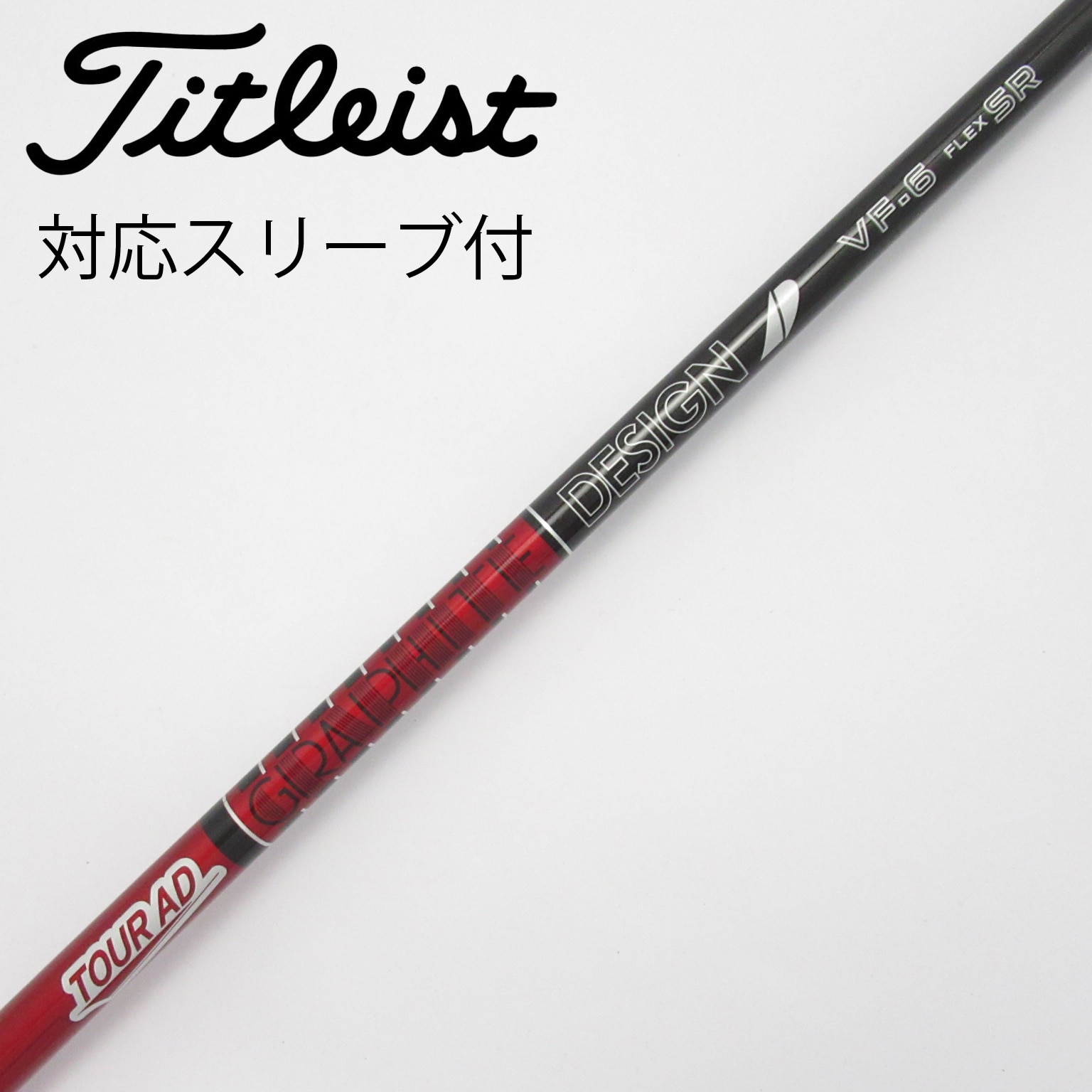 GRAPHITE DESIGN/TOUR AD VF-6(Sフレックス) 中古シャフト/テーラーメイド用スリーブ付き（中古】Tour AD シャフト・ スリーブ (グラファイトデザイン) 通販｜GDO中古ゴルフクラブ）