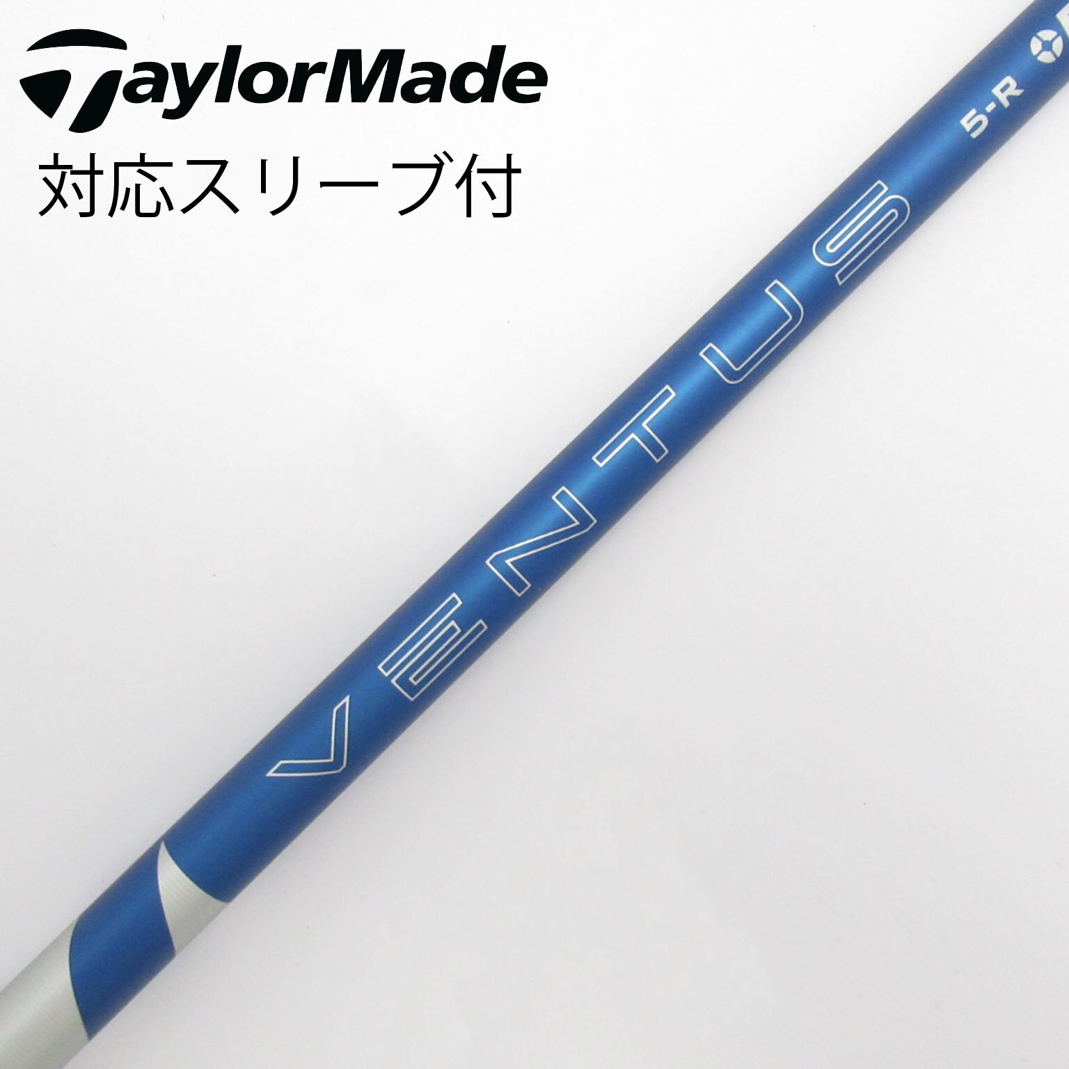 ベンタスブルー 6S ベロコア ドライバー用 ピンスリーブ付き