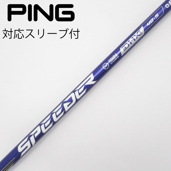 新品/スリーブ付】 フジクラ スピーダー NX バイオレット 40-R 40R 