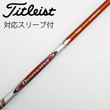 テーラーメイド ドライバー用スリーブ付き！三菱ケミカル☆Diamana  