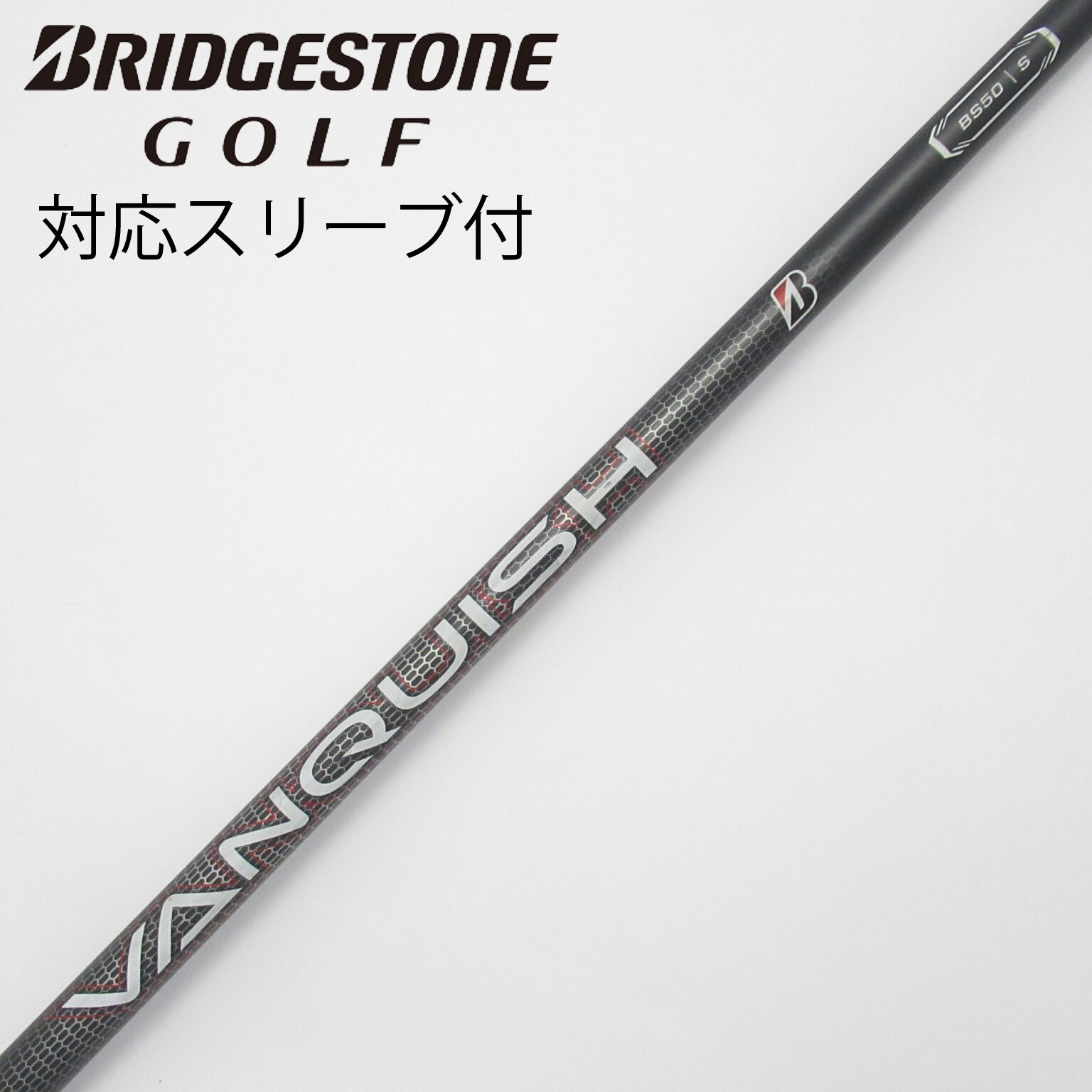 ブリヂストン シャフト VANQUISH ドライバー用 純正品（各