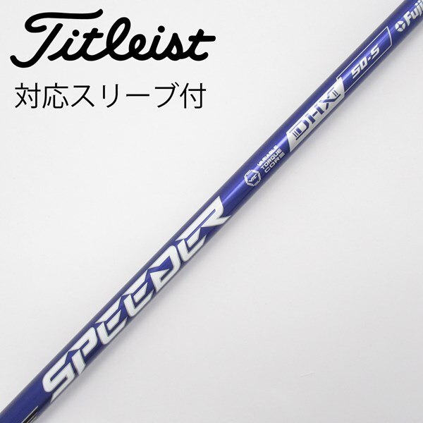 キャロウェイ スリーブ付ドライバー用シャフトSPEEDER NXブラック50S  