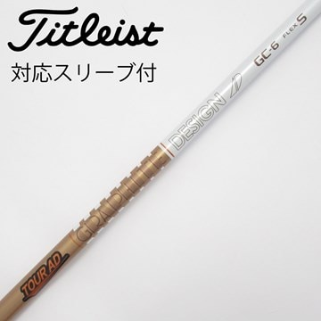 ツアーAD MT-6s(1W,3W).MT-7s(5W)シャフト テーラーメイド スリーブ  