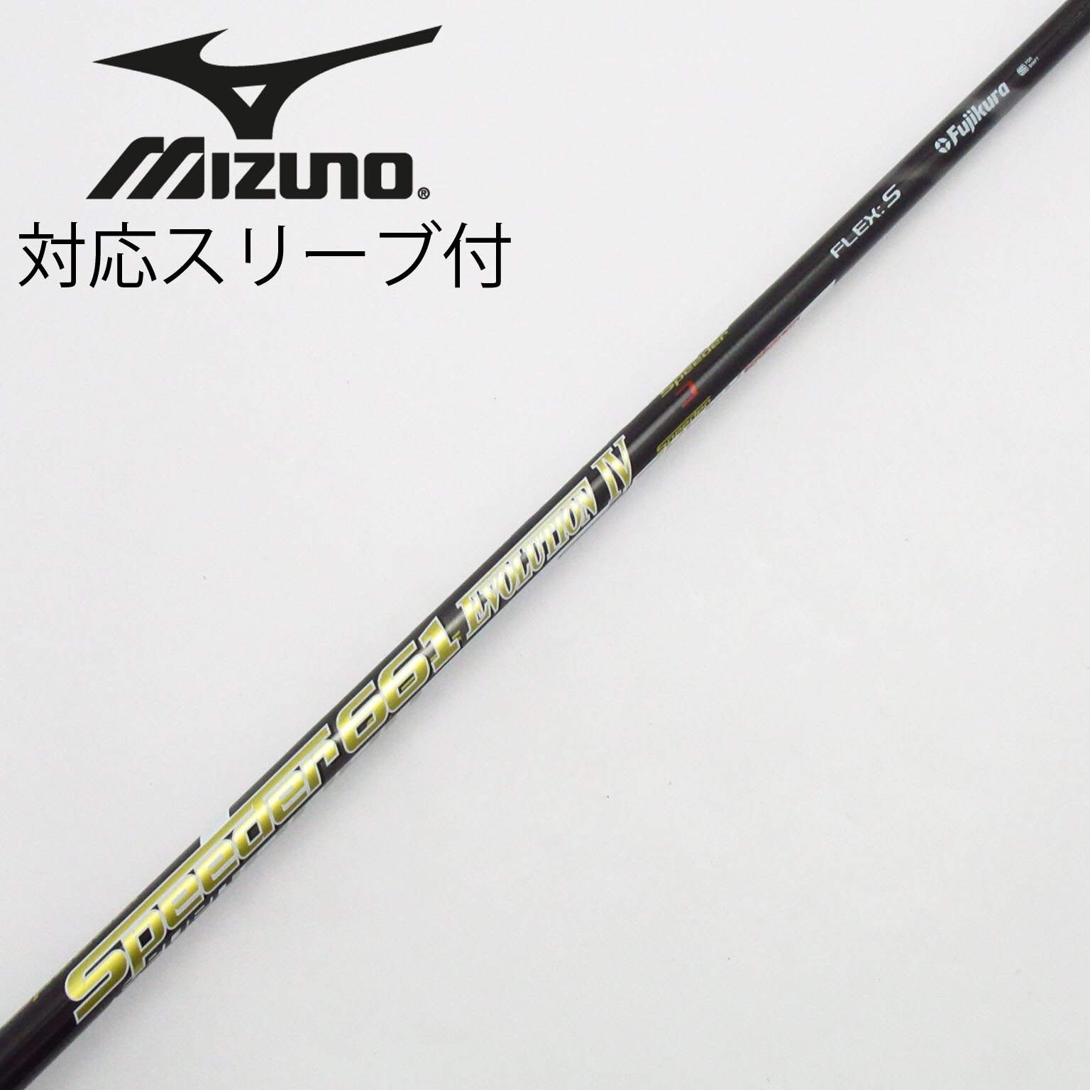 中古】Speeder EVOLUTION IV シャフト・スリーブ (フジクラ