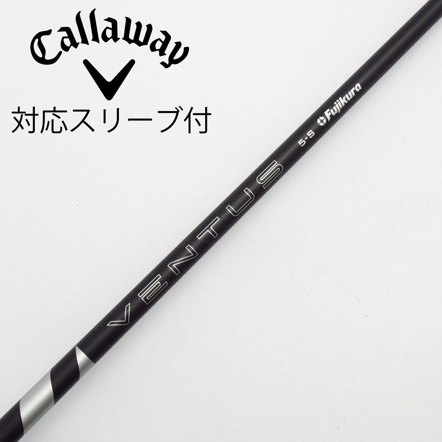 VENTUS BLACK 5S　DW用　Callawayスリーブ ベンタスブラック5S キャロウェイスリーブ付き