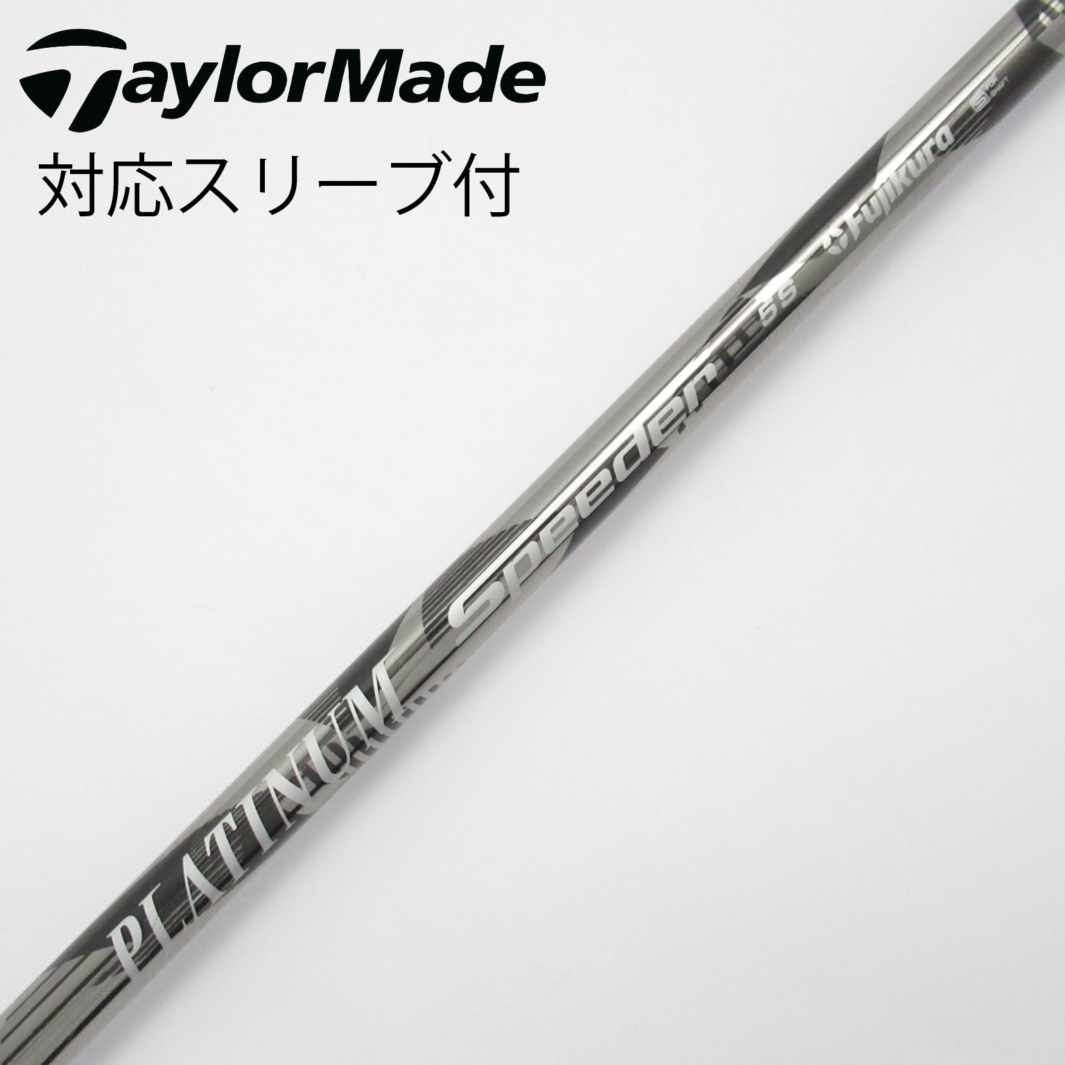 中古】PLATINUM Speeder シャフト・スリーブ フジクラ 通販｜GDO