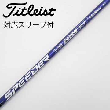 中古ゴルフクラブ】【美品】三菱ケミカル シャフト単品  