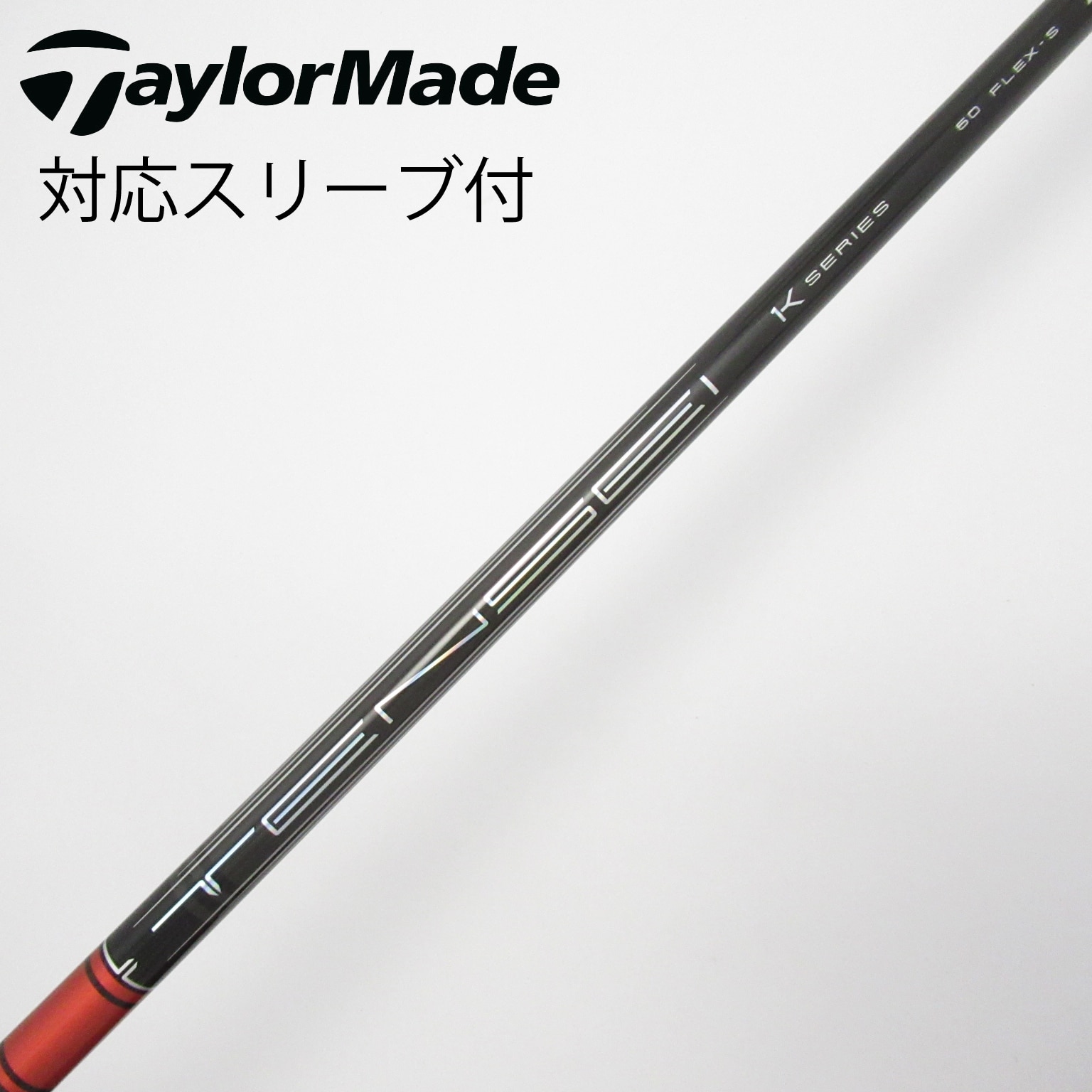 テーラーメイド　テンセイ　1K red スリーブ付き　1w ドライバー用シャフト 楽天市場】テーラーメイド用OEMスリーブ付シャフト 三菱ケミカル