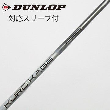 中古】クロカゲ シャフト・スリーブ (三菱ケミカル) 通販｜GDO中古 