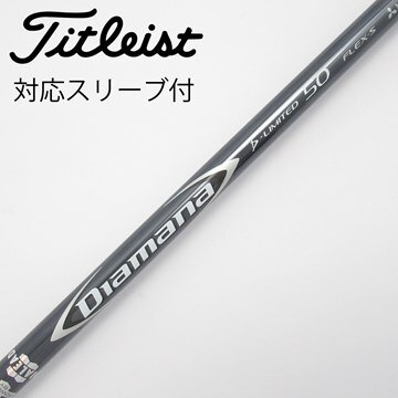 中古シャフト】三菱ケミカル ディアマナ Diamana D-Limited 70 X  