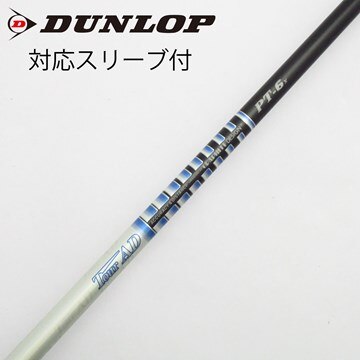 希少スペック‼️】ツアーAD 渋 IZ 5S 1W用 テーラーメイド シャフト 