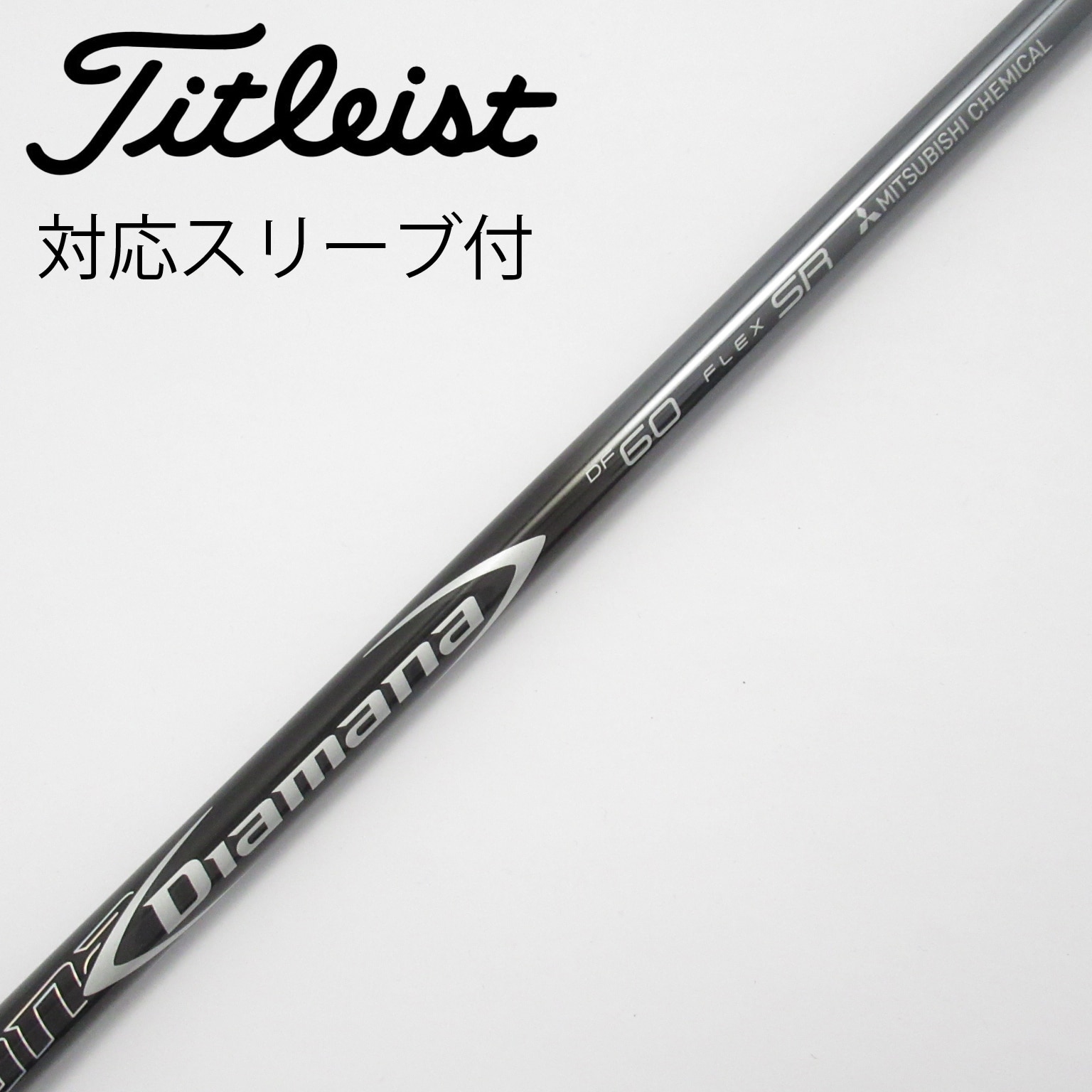 DIAMANA TB 60S 5W用 テーラーメイドスリーブ付き 【公式通販】