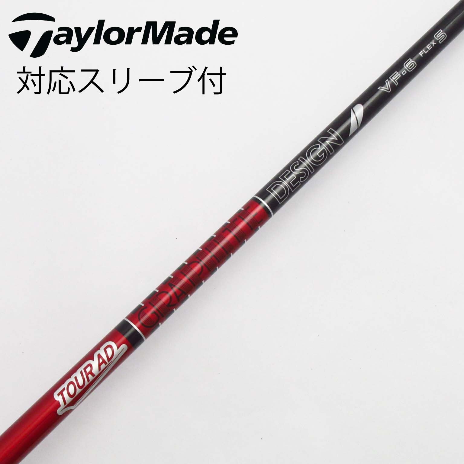ツアーAD　クワトロテック55 R2 テーラーメイドスリーブ　ドライバー用 ツアーAD クワトロテック55 R2 テーラーメイドスリーブ