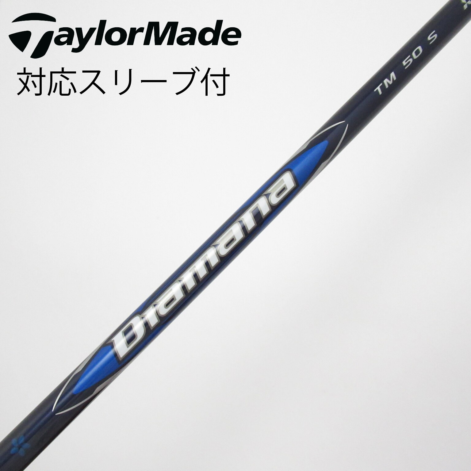 【シャフト／±2°用】 テーラーメイド スリーブ付きシャフト ドライバー用 Mitsubishi TENSEI AV Limited BLUE  テンセイ ブルー シャフト単体