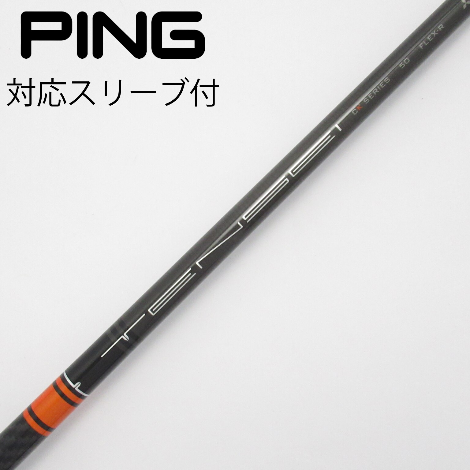 TENSEI CK PRO ORANGE 50 R ピン ドライバー シャフト