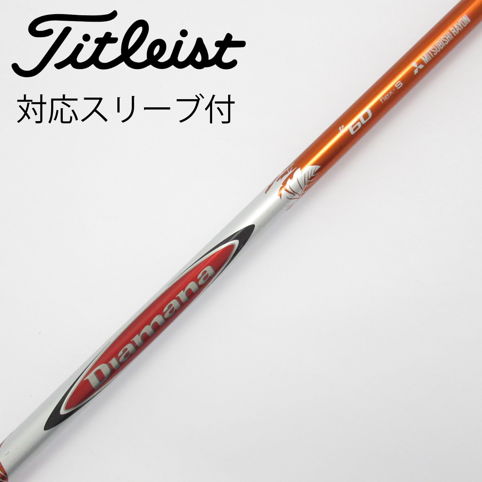 ディアマナ　R70s  60s ドライバーシャフト 中古】Diamana R ドライバー用_スリーブ付 Diamana R 60 S CD(シャフト