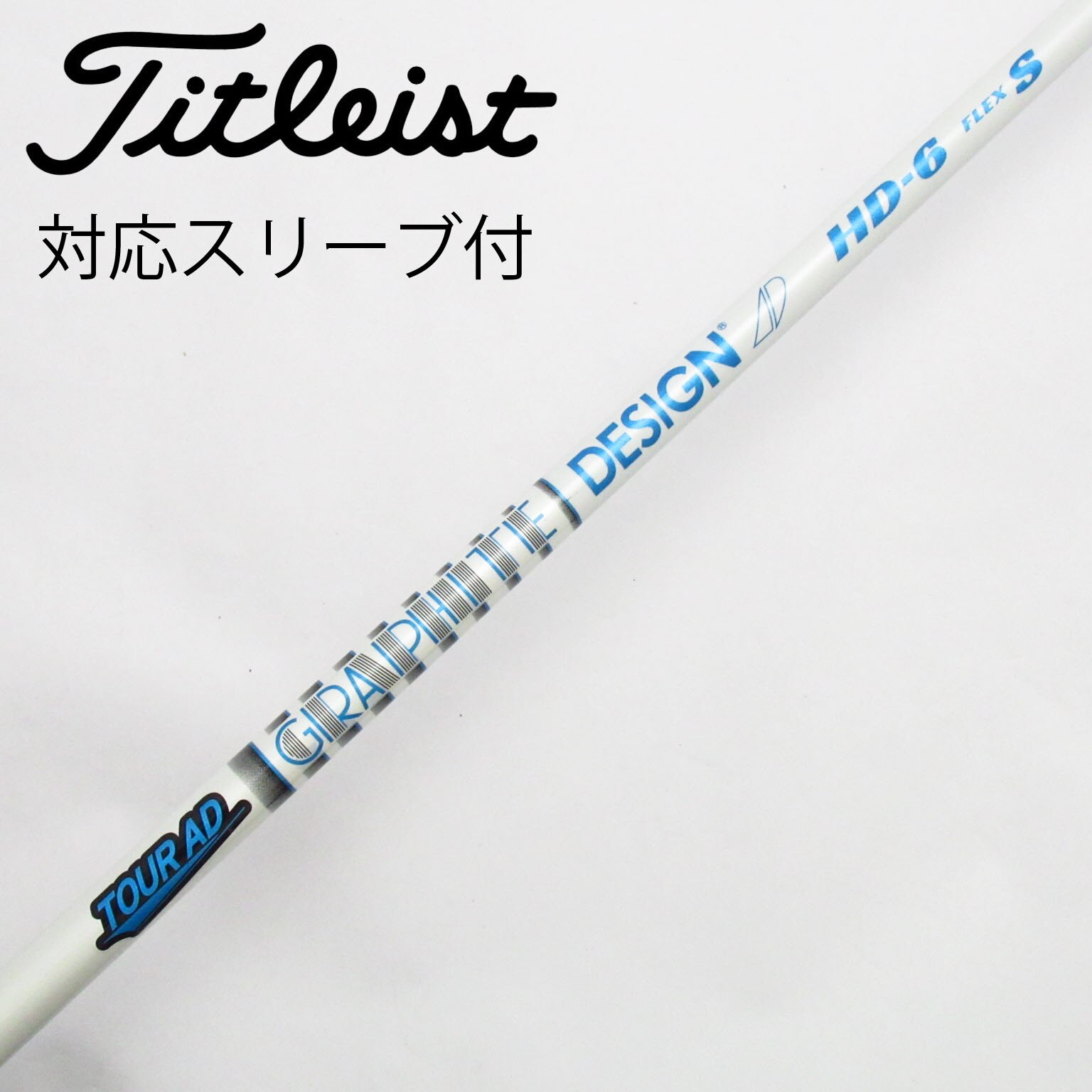中古】Tour AD シャフト・スリーブ (グラファイトデザイン) 通販