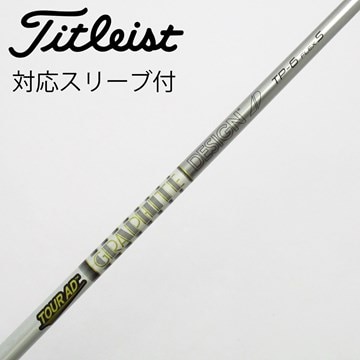 ピンスリーブ付グラファイトデザインTOUR AD BB-6 S FW用（ツアーAD BB 