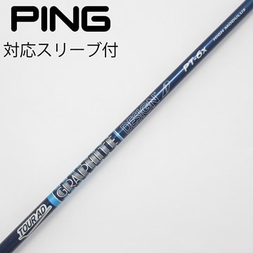 ツアーAD CQ 6X pingスリーブ付き シャフト単体 ドライバー用 （ピン 