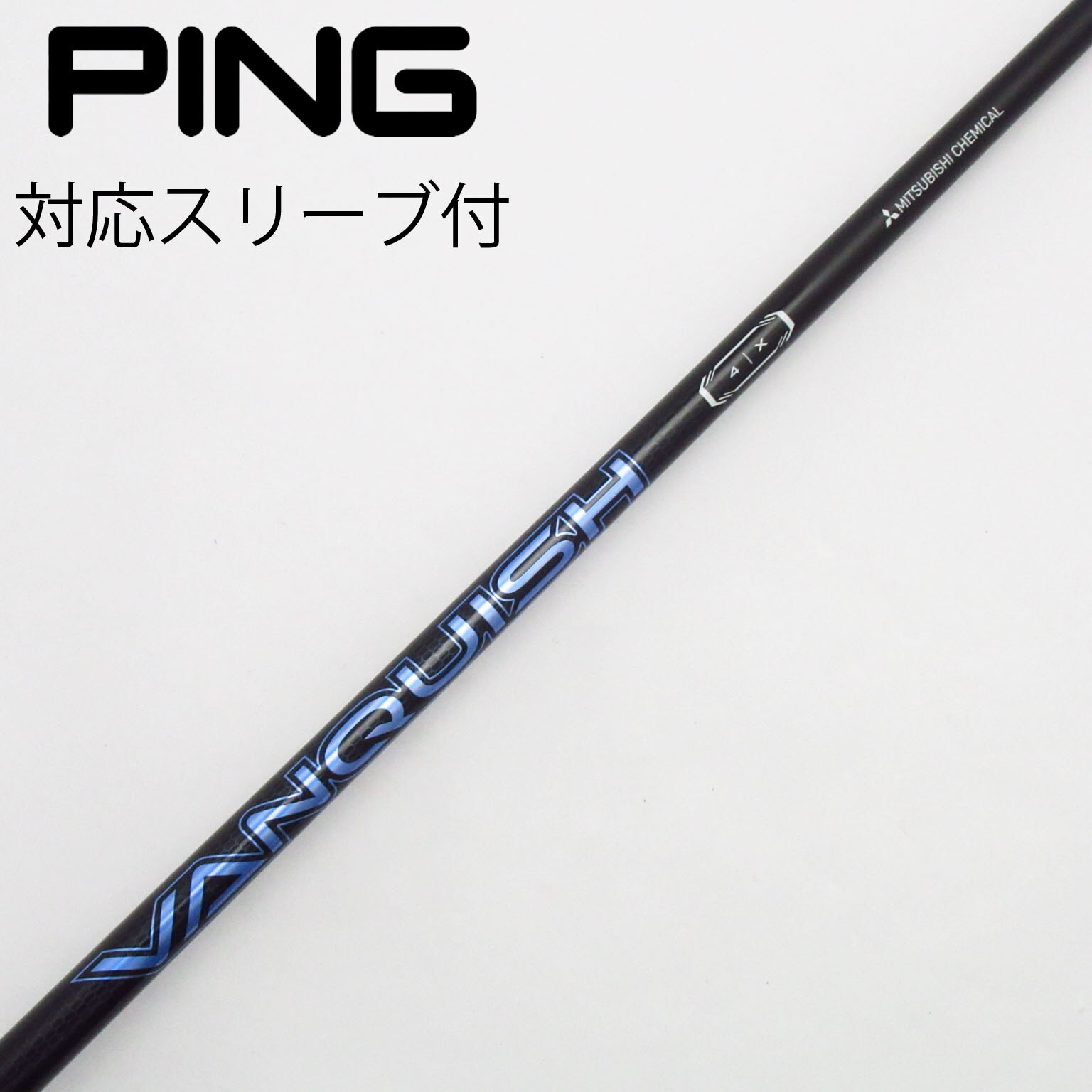 中古】VANQUISH(ヴァンキッシュ) シャフト・スリーブ (三菱 中古】VANQUISH(ヴァンキッシュ) シャフト・スリーブ (三菱