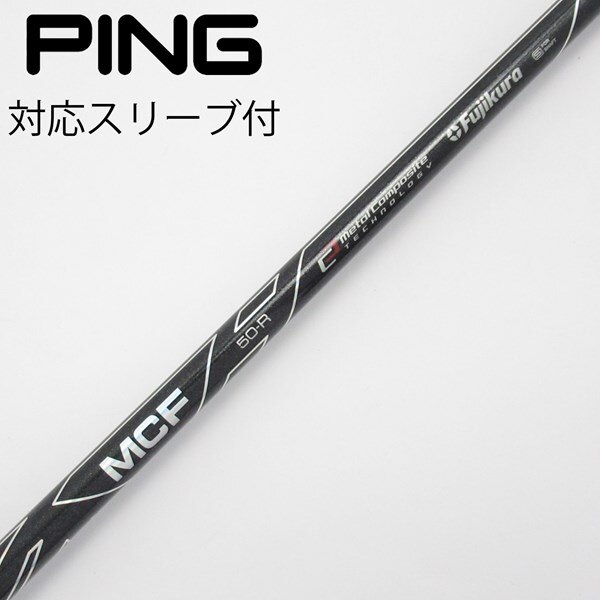 中古】フジクラ シャフト フェアウェイウッド用_スリーブ付 MCF 5 R C  