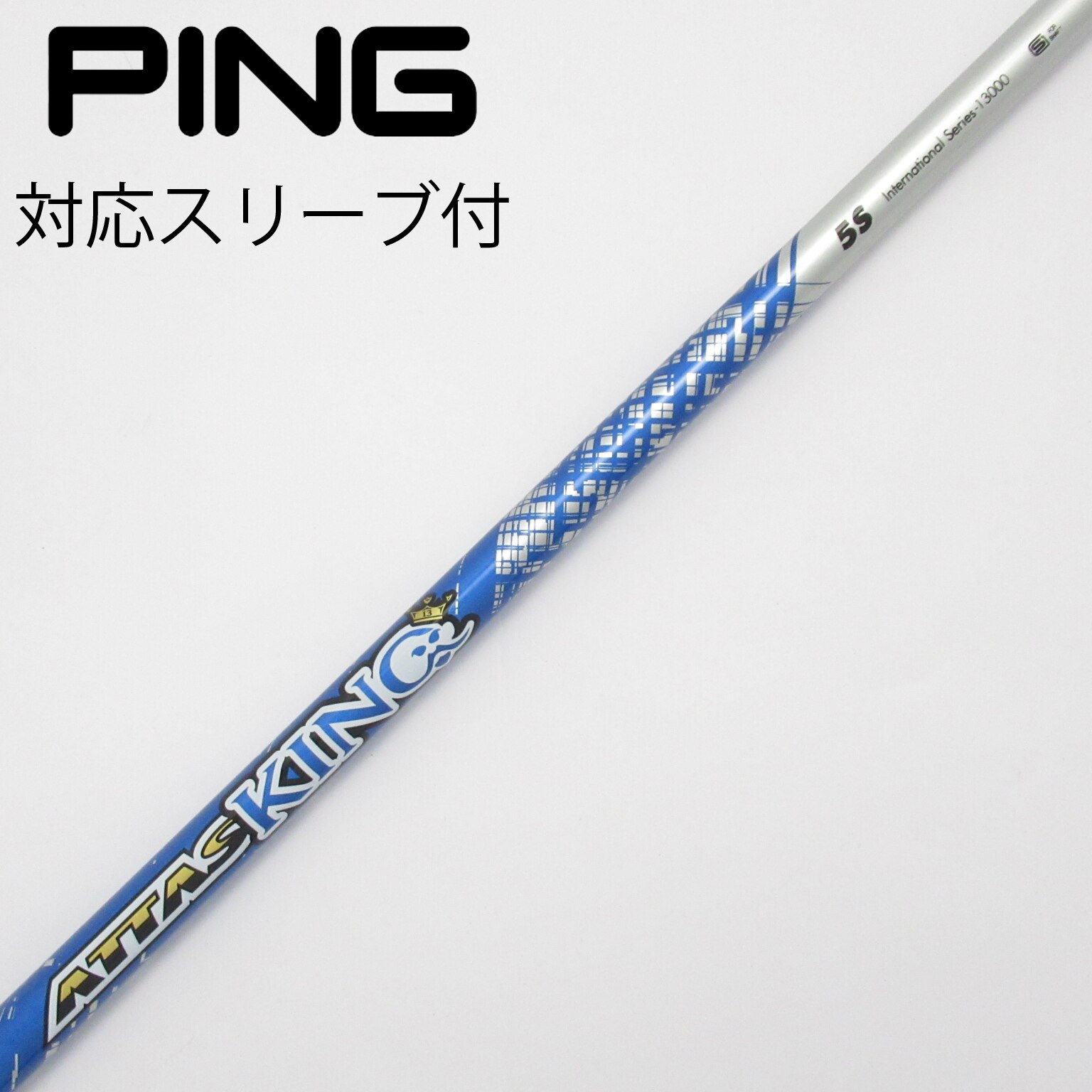 The ATTAS 5X 限定カラー PINGスリーブ