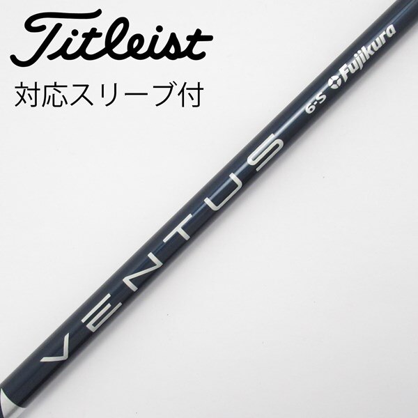 中古】VENTUS BLUE(VELOCOREあり) ドライバー用_スリーブ付 VENTUS 