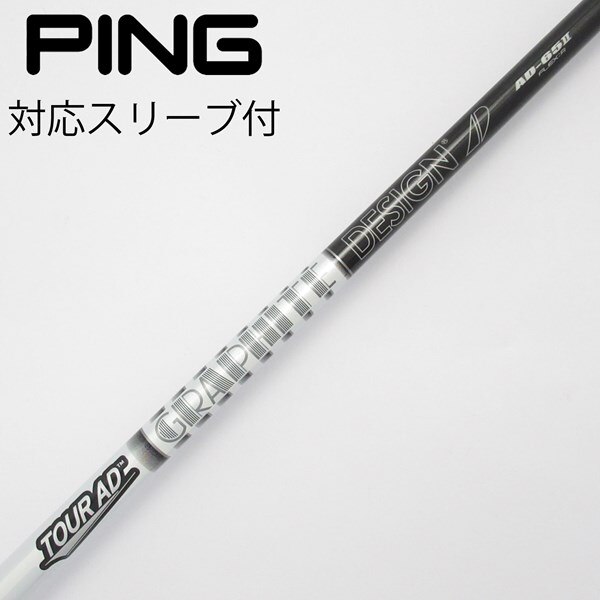 中古】グラファイトデザイン シャフト ユーティリティ用_スリーブ付  