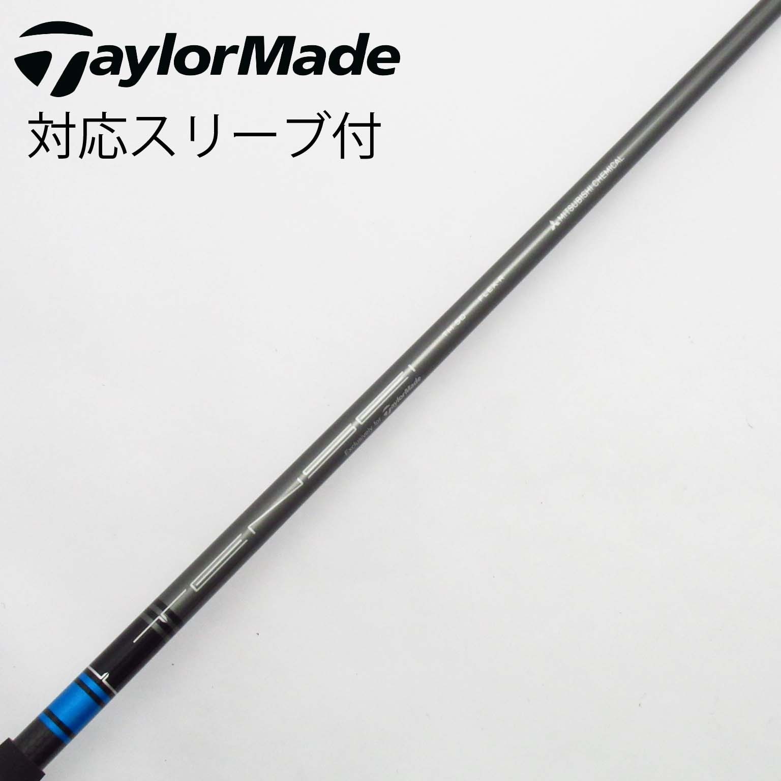 テンセイシルバー TM50 S テーラーメイドスリーブ付き