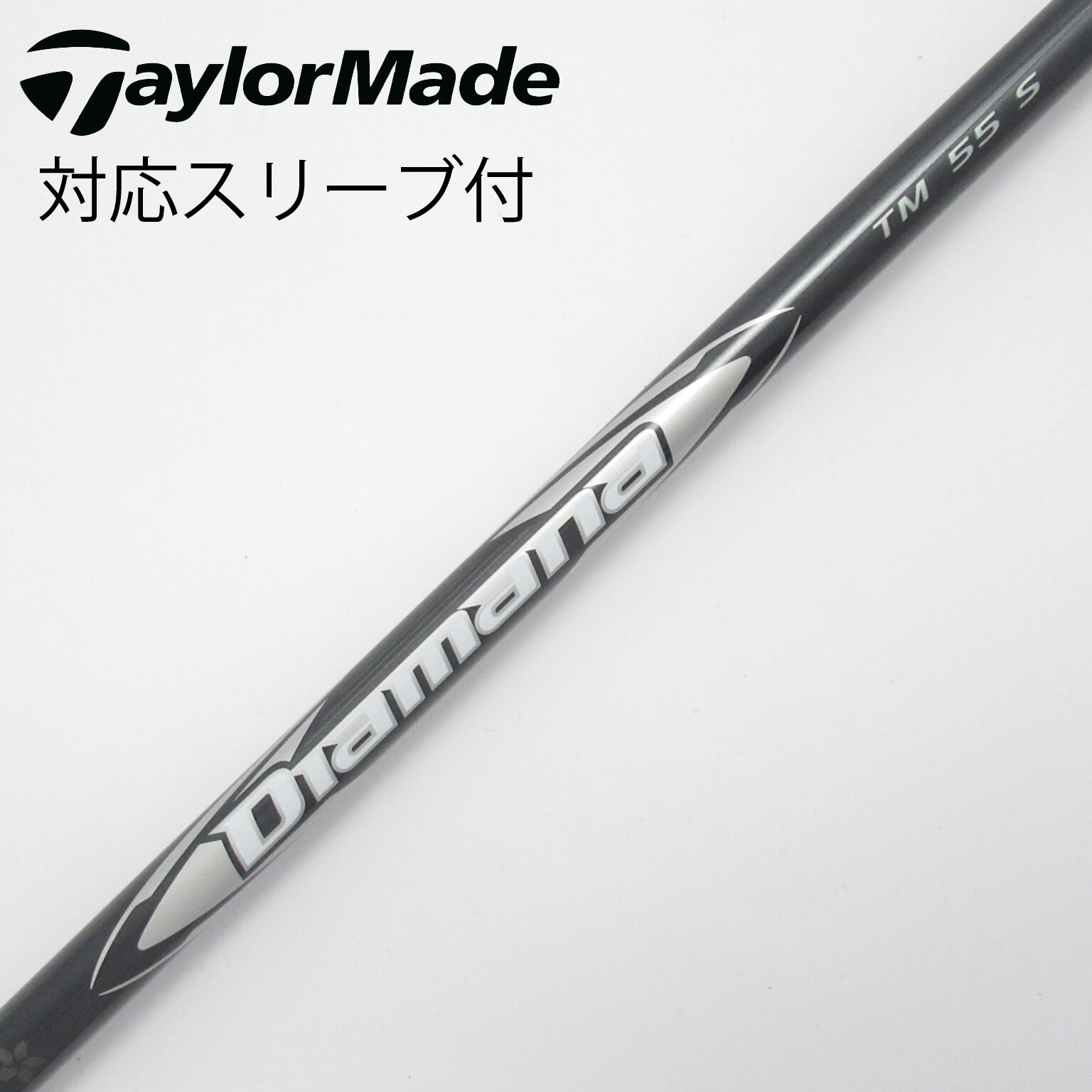 2025 Diamana SILVER TM55 (S) DR シャフト単品