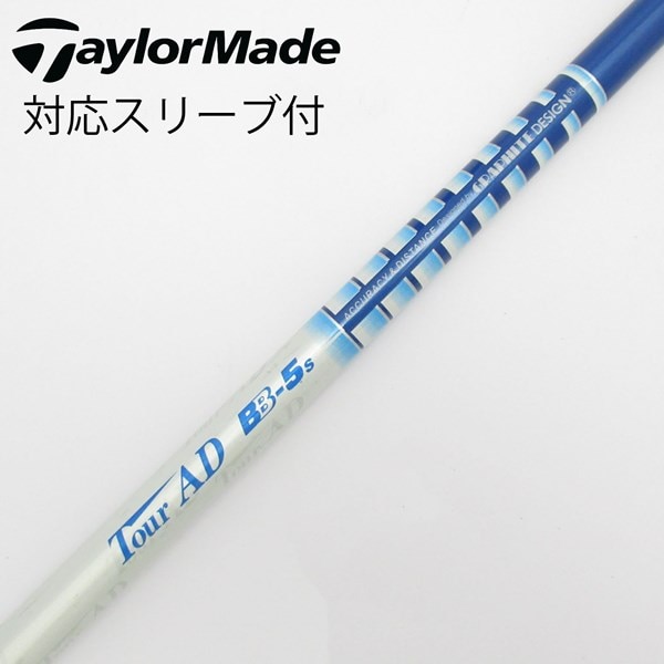 中古】Tour AD BB ドライバー用_スリーブ付 Tour AD BB-5 S CD 