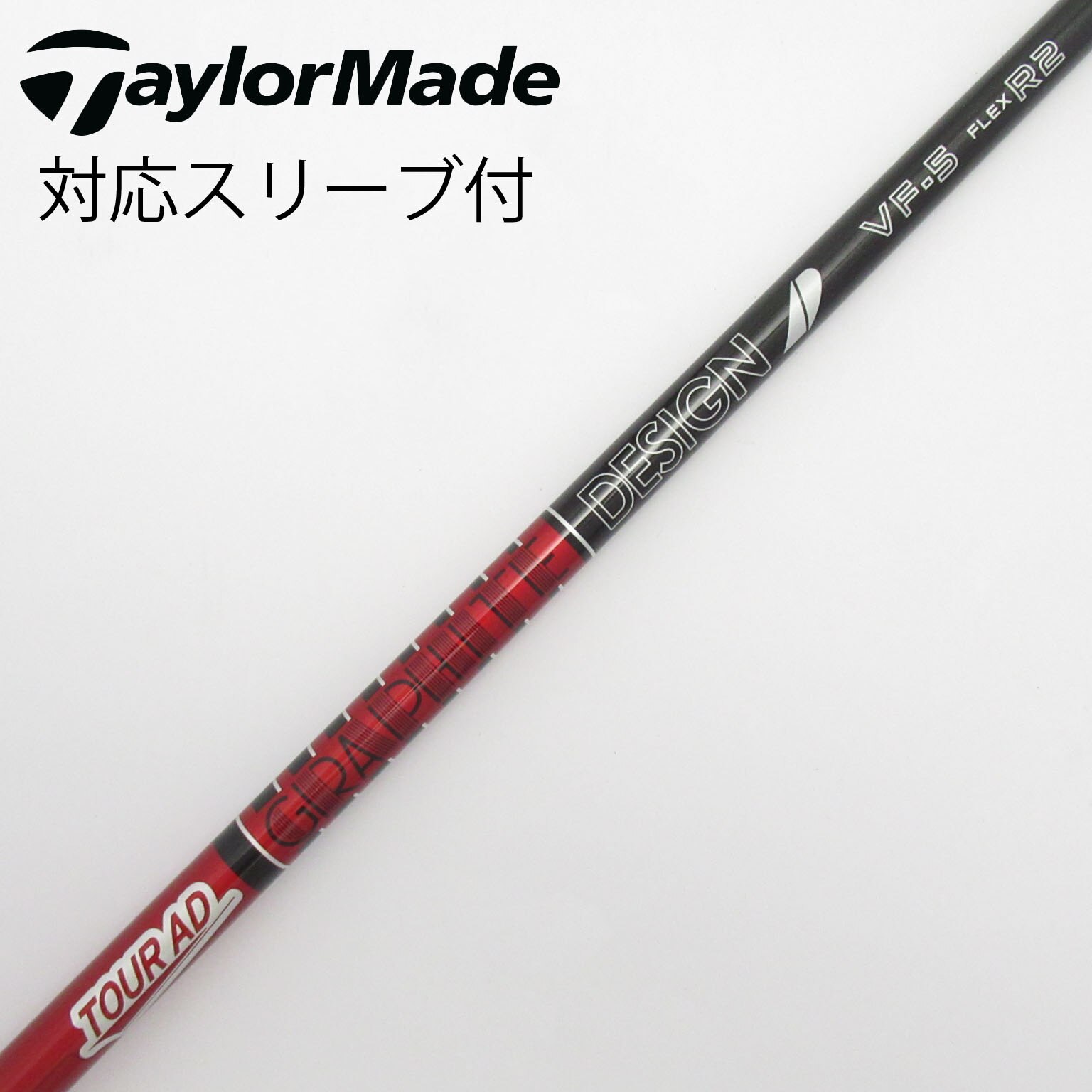 ドライバー用シャフト Tour AD VF 5S テーラーメイドスリーブ付き