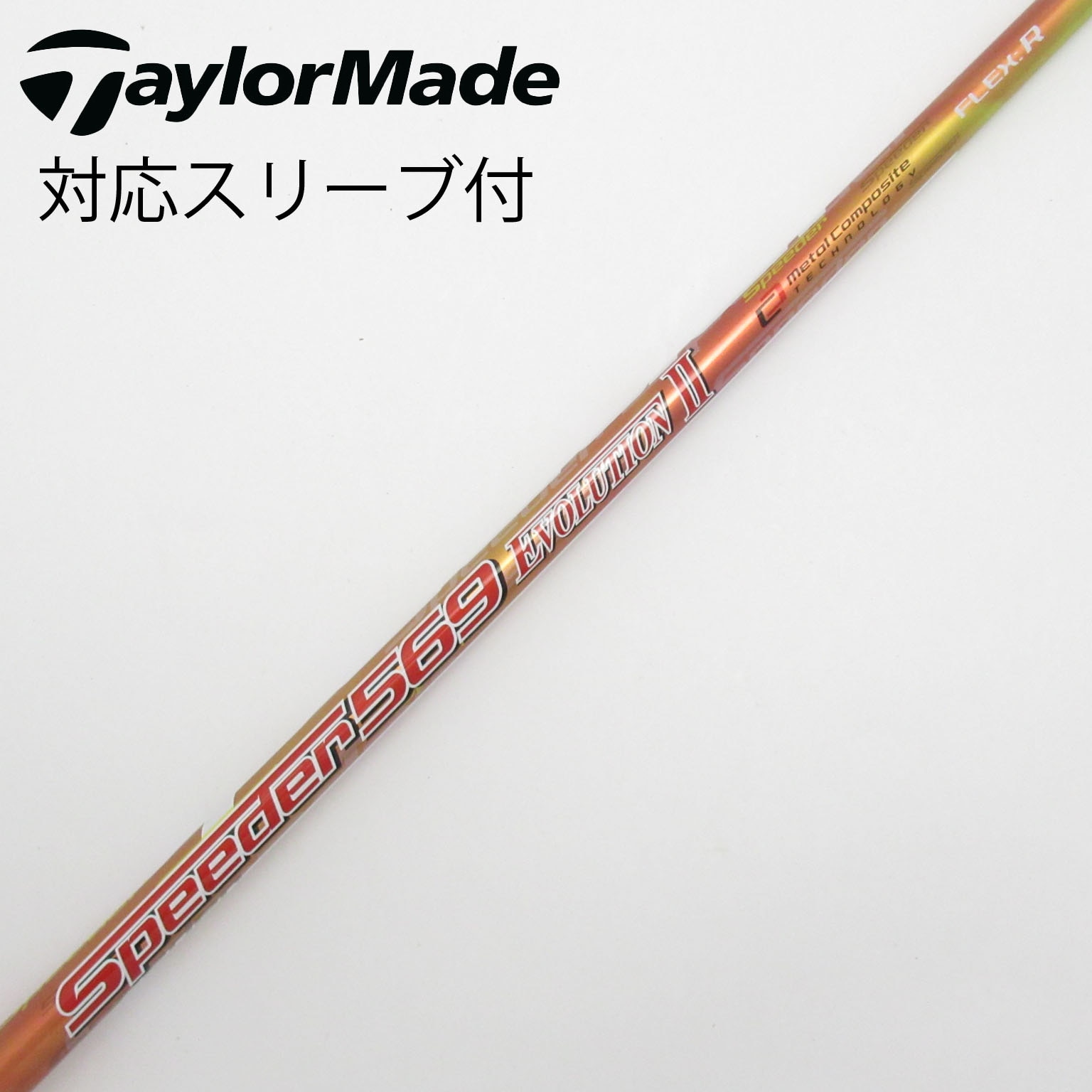 Speeder 569 Evolution II PING用シャフト