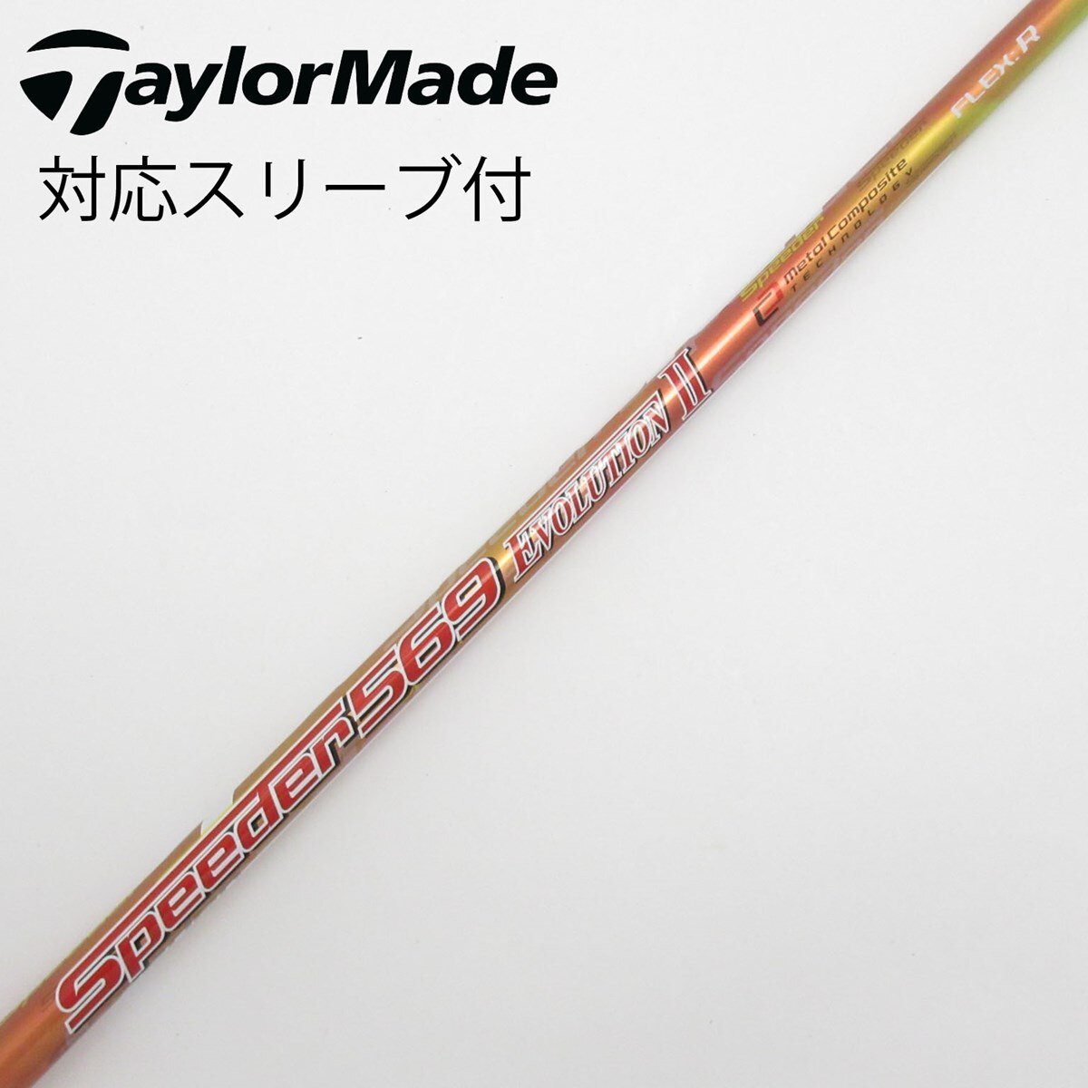 中古】Speeder EVOLUTION II ドライバー用_スリーブ付 Speeder 569 