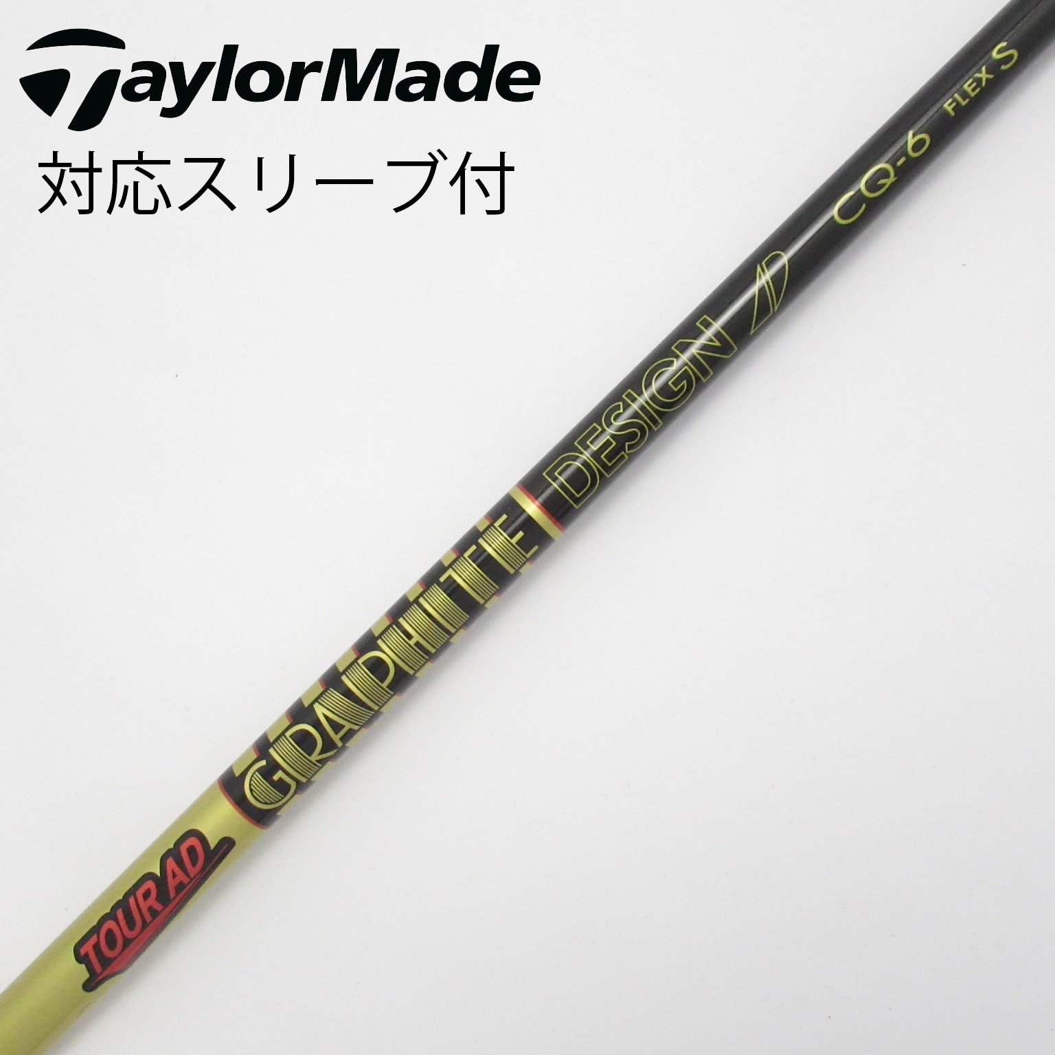 中古】Tour AD CQ シャフト・スリーブ (グラファイトデザイン) Tour AD