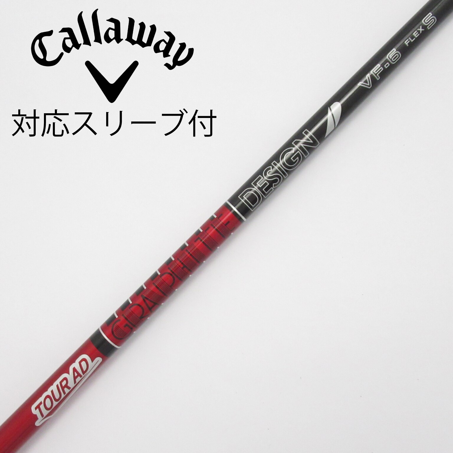 グラファイトデザイン tour ad vf-6 s キャロウェイスリーブ 【公式通販】