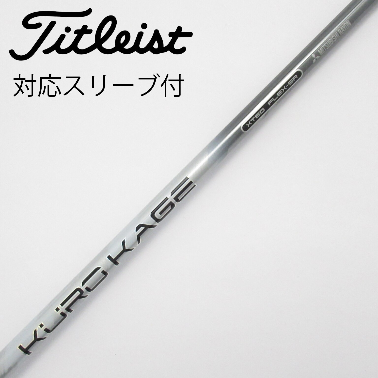 中古】クロカゲ シャフト・スリーブ (三菱ケミカル) 通販｜GDO