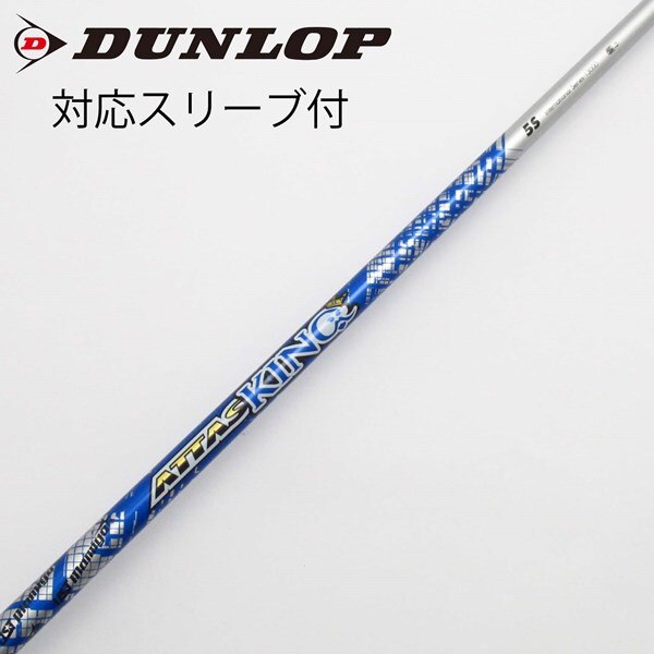中古】ATTAS KING ドライバー用_スリーブ付 ATTAS KING 5 S C(シャフト 