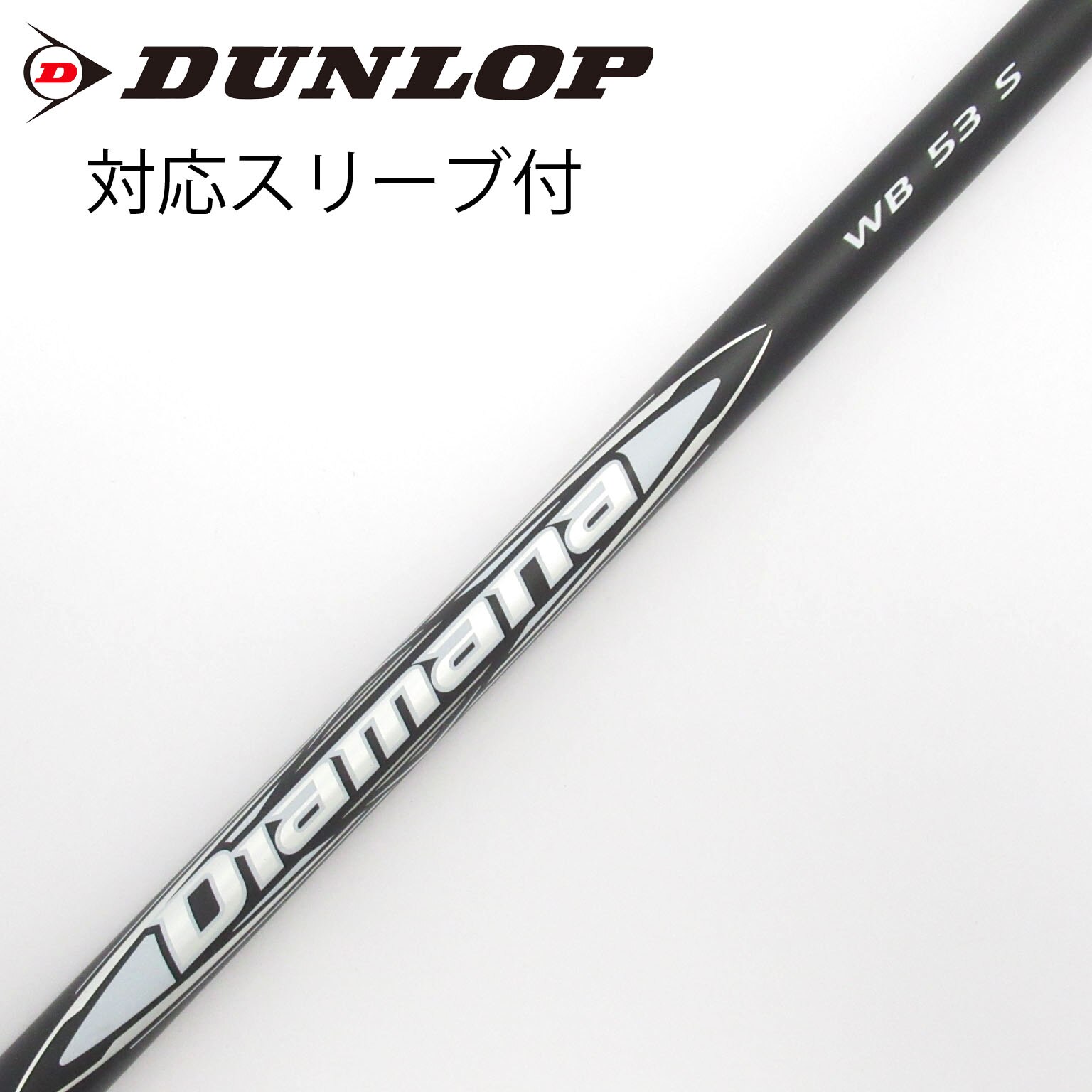 ディアマナWB 53 S ゴルフドライバーシャフトピンスリーブ