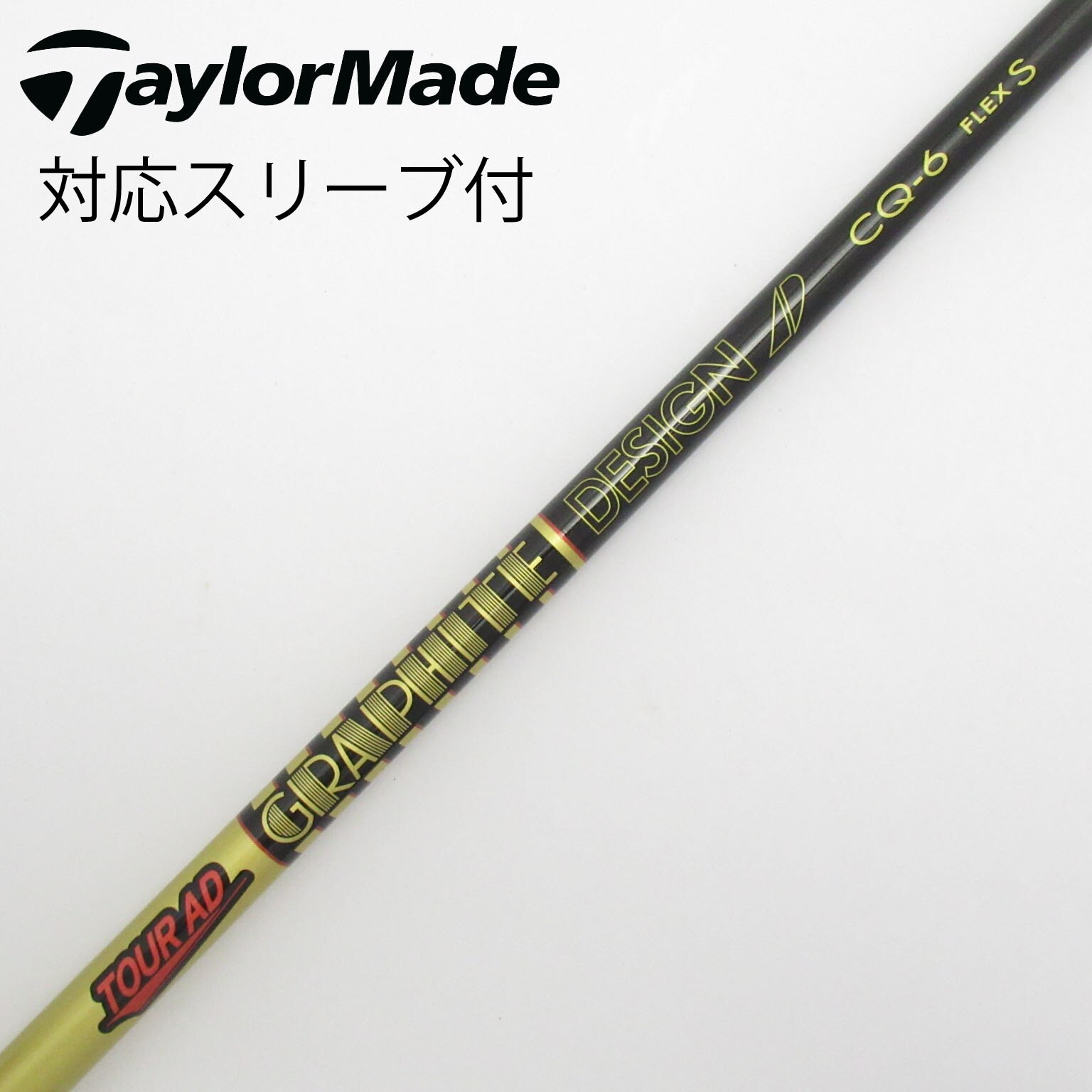 ツアーAD CQ 6S ドライバー　用 テーラーメイドスリーブ付き ツアーAD CQ-6（S）スリーブ付 シャフト (テーラーメイド