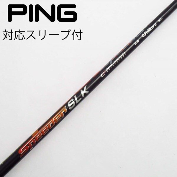 スピーダーslk 5x ピンスリーブ 鳴き ドライバー用 