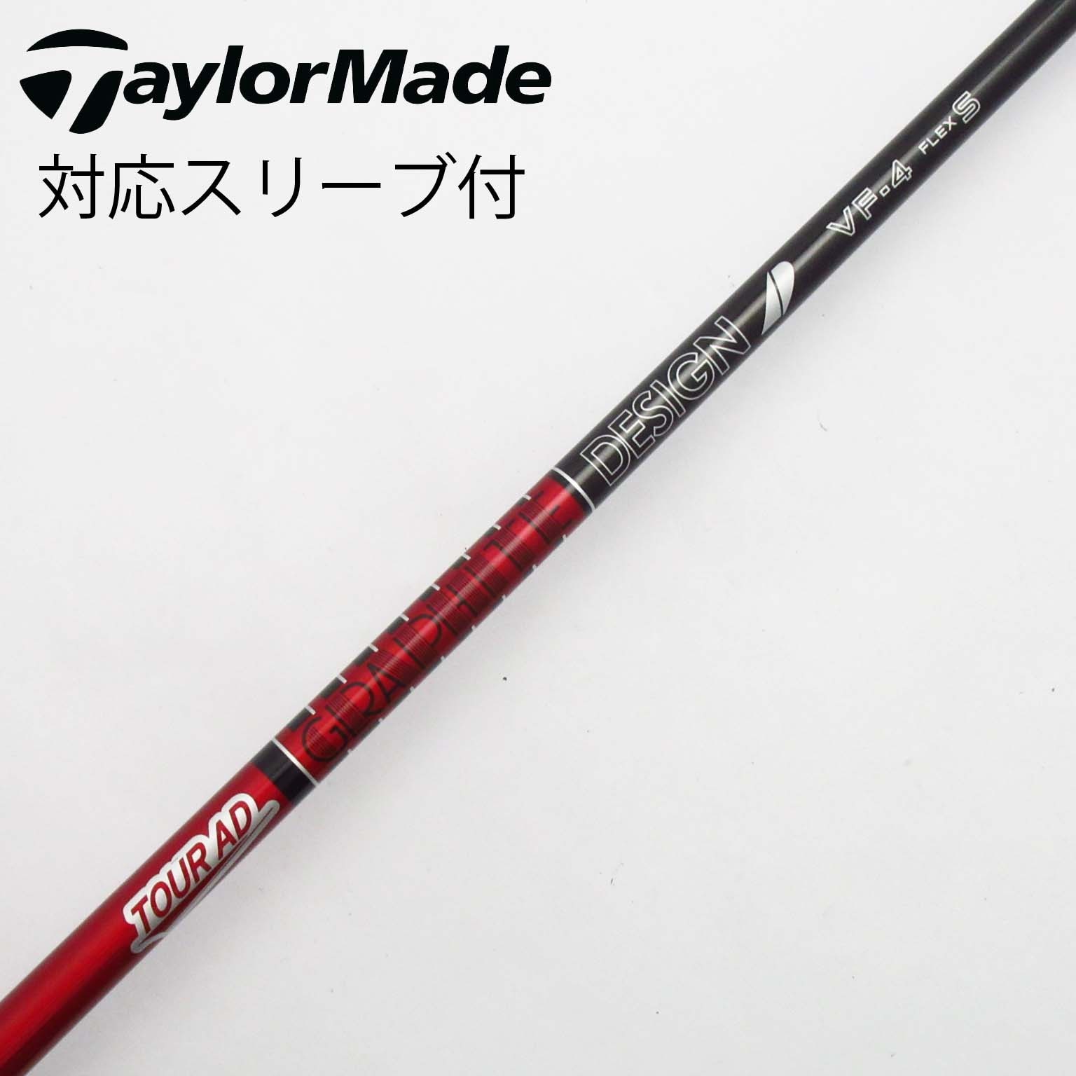 キャロウェイ　TourAD VF-5 Sドライバーシャフト1W 純正カスタム Titleist タイトリスト GT3 ドライバー TourAD DI ／ VF