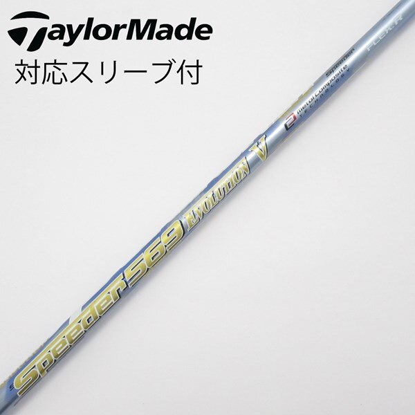 中古】Speeder EVOLUTION V ドライバー用_スリーブ付 Speeder 569 
