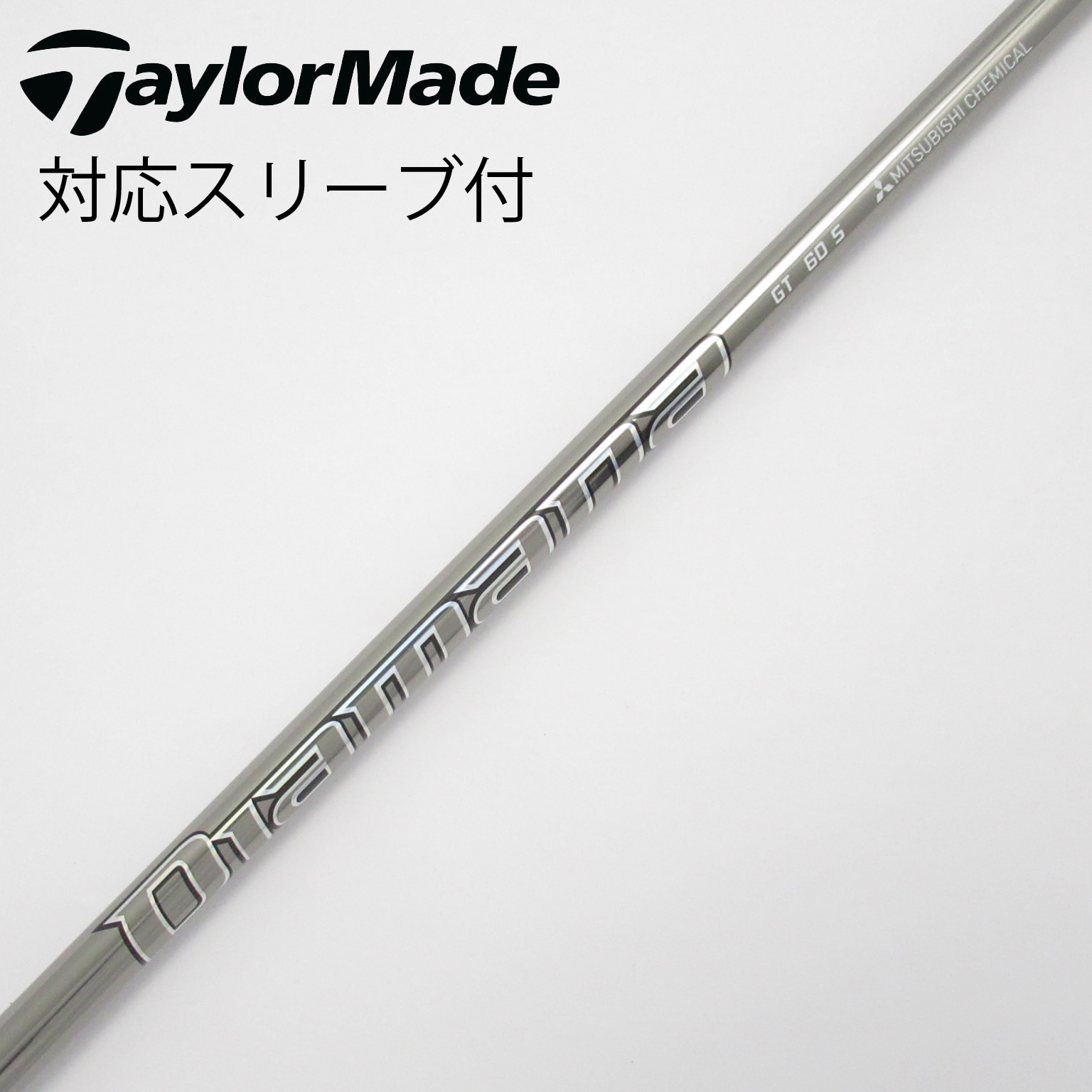 中古】Diamana GT シャフト・スリーブ (三菱ケミカル) Diamana 通販